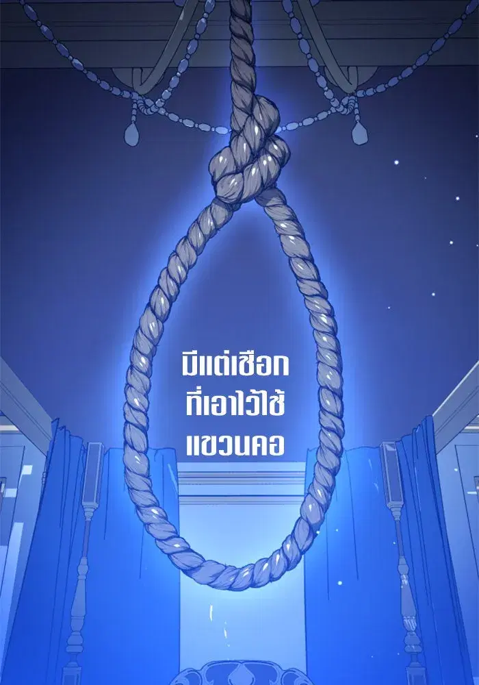 Your Throne ตอนที่ 160 หน้า 82