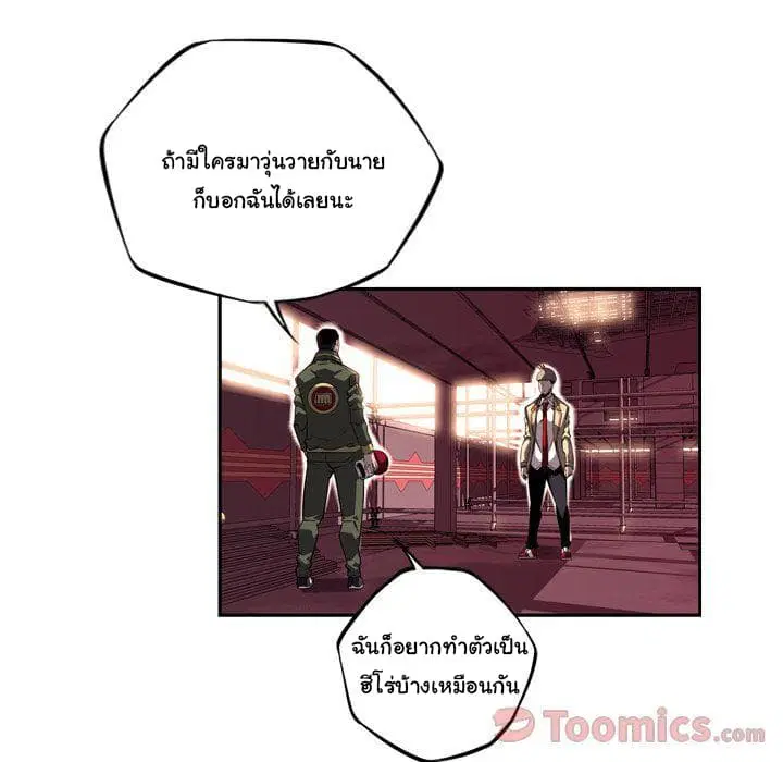 SuperNova ตอนที่ 69 หน้า 100