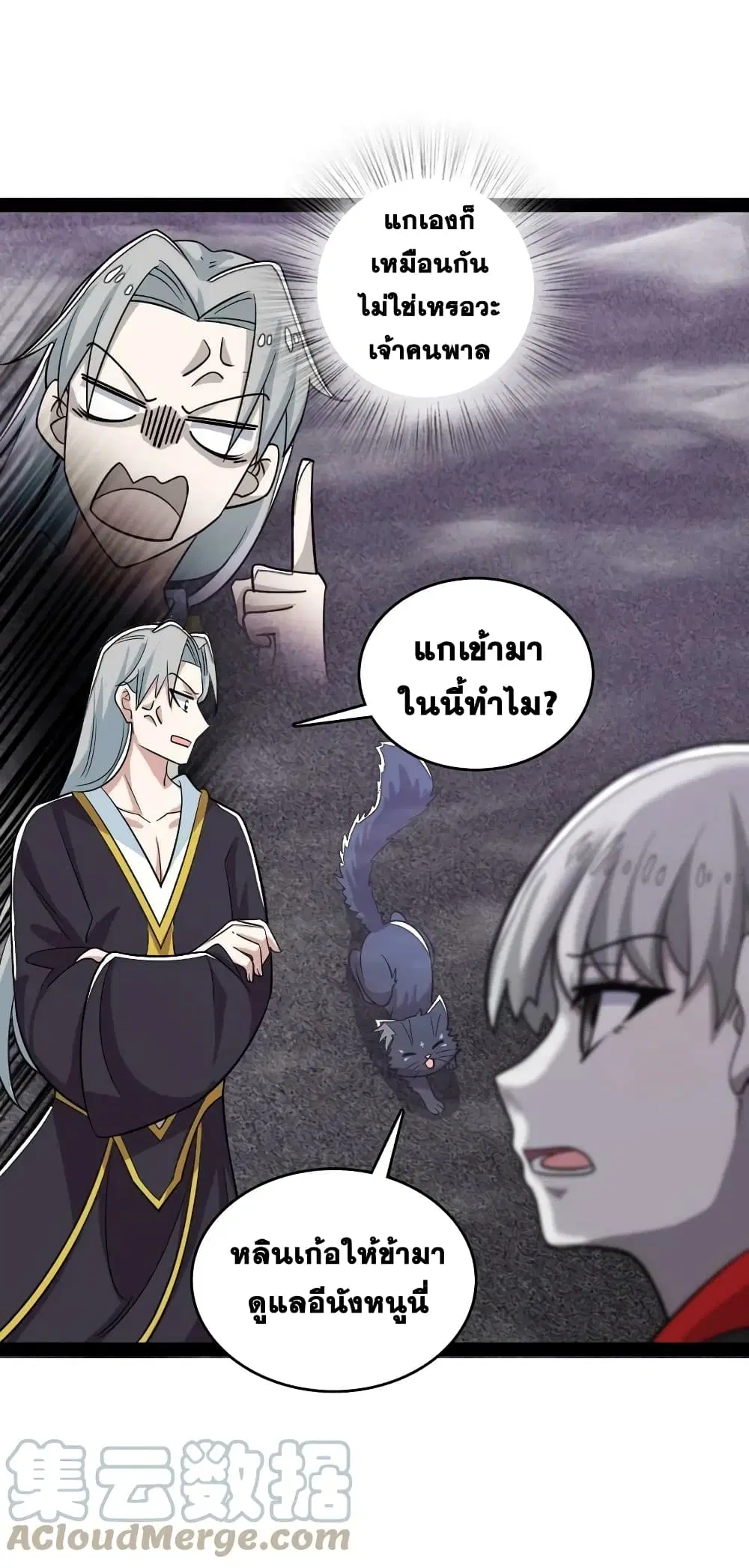 The Martial Emperor’s Life After Seclusion ตอนที่ 166 หน้า 13