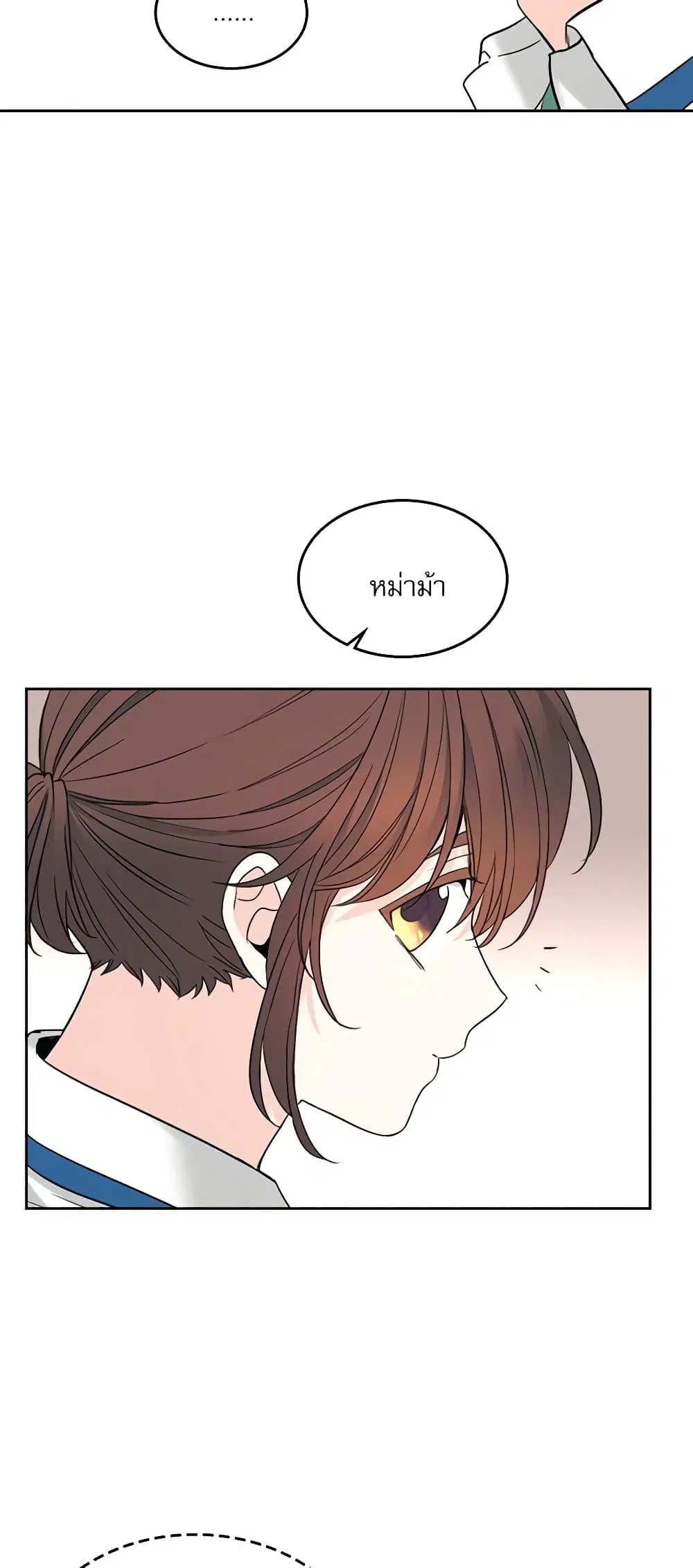 My Life as an Internet Novel ตอนที่ 148 หน้า 32