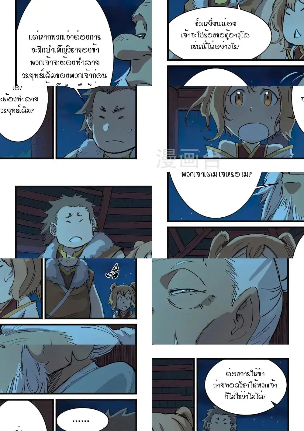 Star Martial God Techniquer ตอนที่ 336 หน้า 2