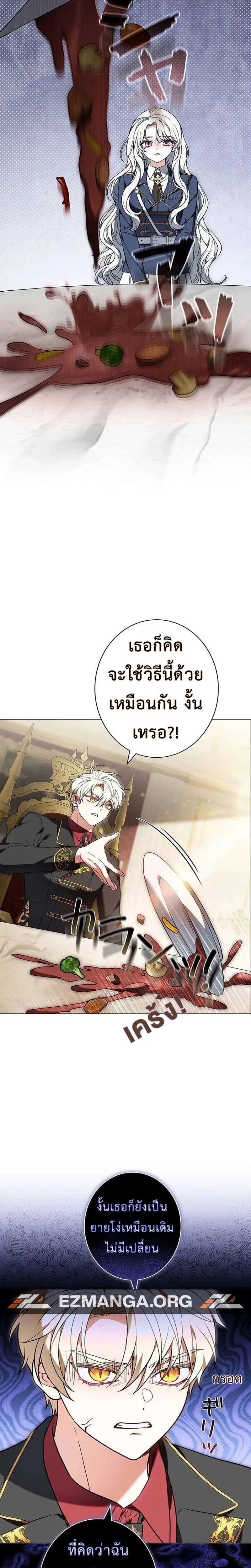 I Warped Here to Make the Prince Fall in Love! – วาร์ปมาให้เจ้าชายตกหลุมรัก! ตอนที่ 1 หน้า 29
