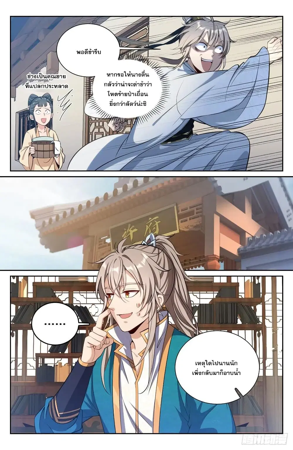 Nightwatcher ตอนที่ 72 หน้า 6