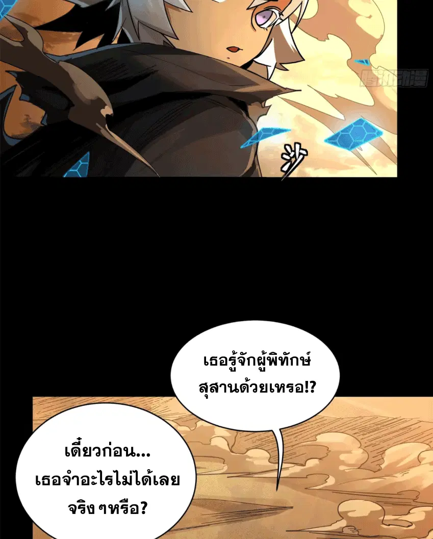 Legend of Star General ตอนที่ 170 หน้า 36