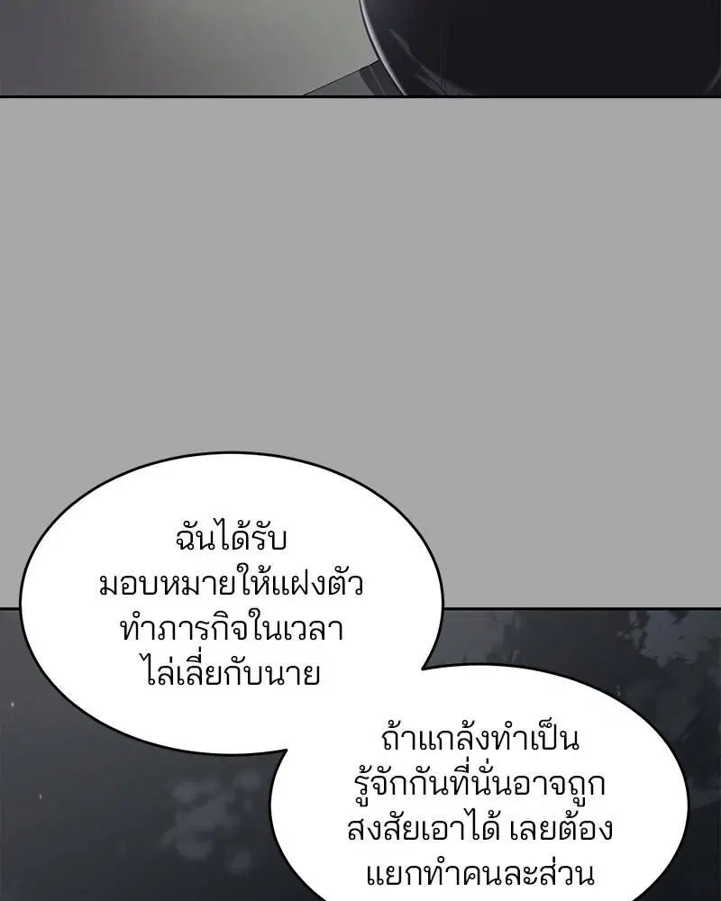 The Boy of Death ตอนที่ 83 หน้า 179