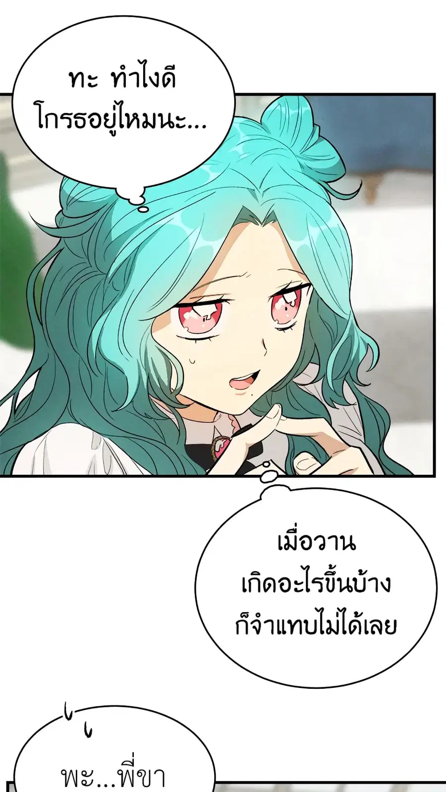 The Young Lady Is a Royal Chef ตอนที่ 42 หน้า 26