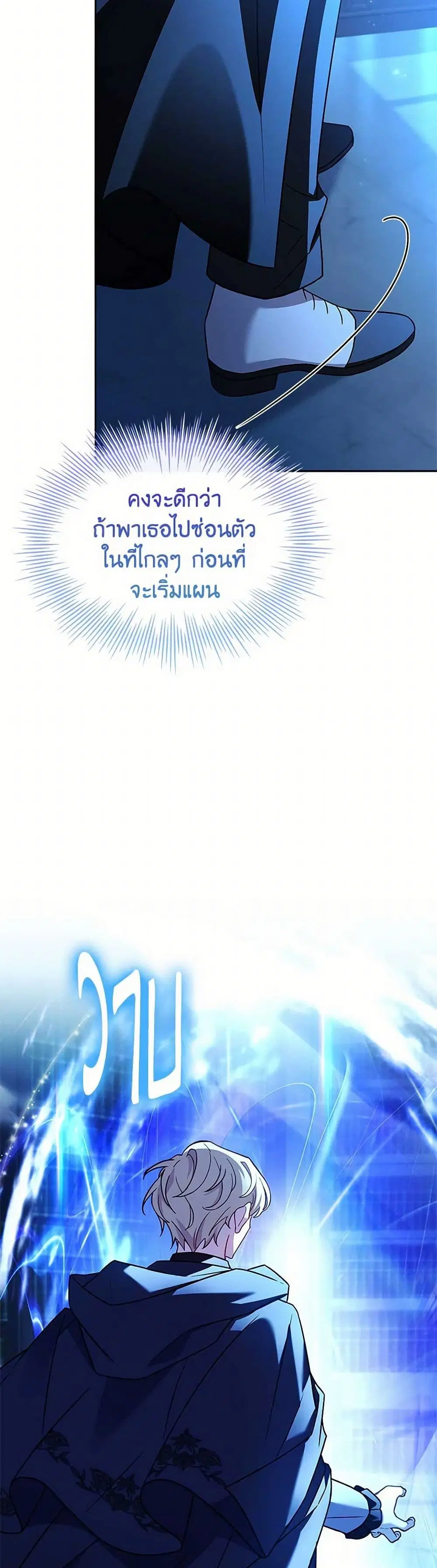 The Lady Needs a Break ตอนที่ 139 หน้า 32