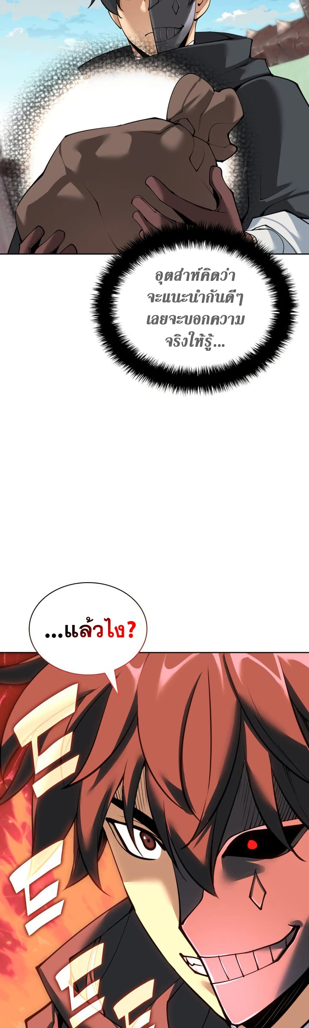 Overgeared (Remake) ตอนที่ 259 หน้า 28