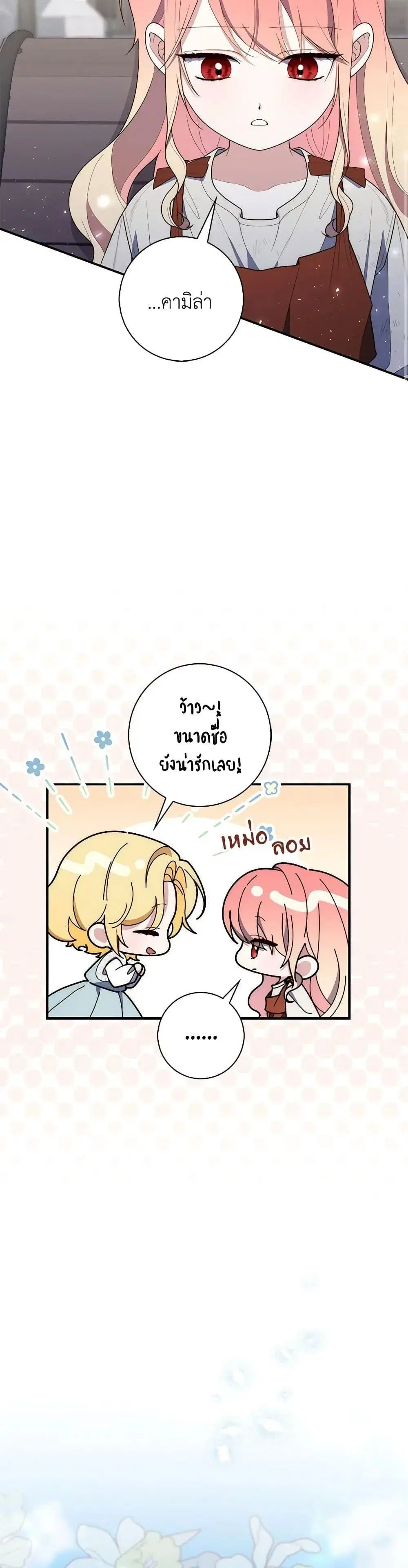 A Princess Who Reads Fortune ตอนที่ 59 หน้า 13