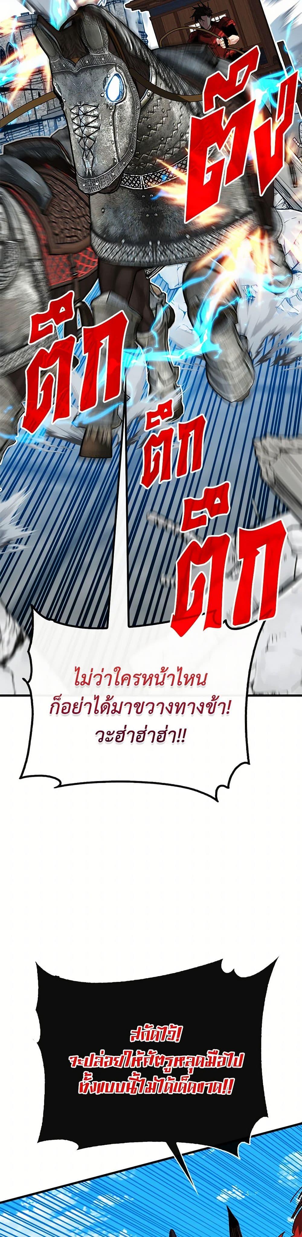 SSS-Class Gacha Hunter ตอนที่ 98 หน้า 10