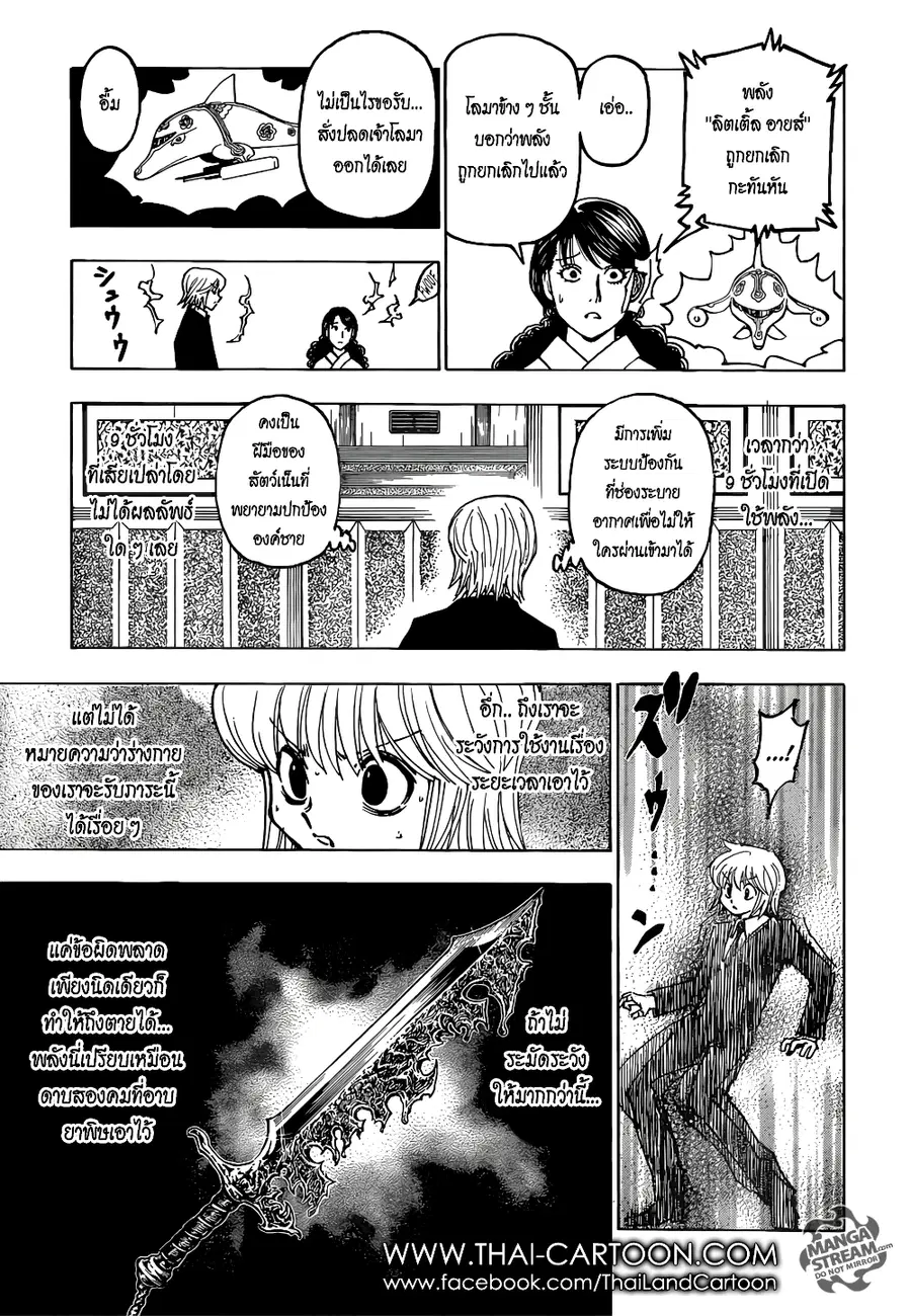 Hunter x Hunter ตอนที่ 369 หน้า 12