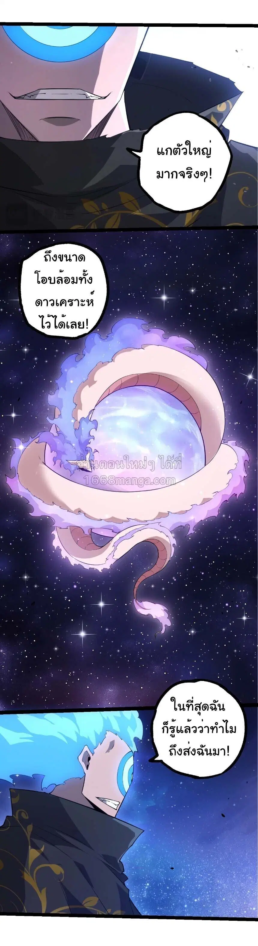 Evolution from the Big Tree ตอนที่ 512 หน้า 7