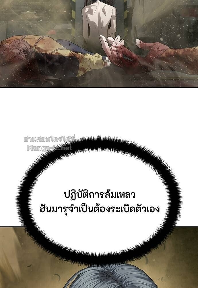 Special Civil Servant กองกำลังพิเศษหมอกสีเหลือง ตอนที่ 59 หน้า 96