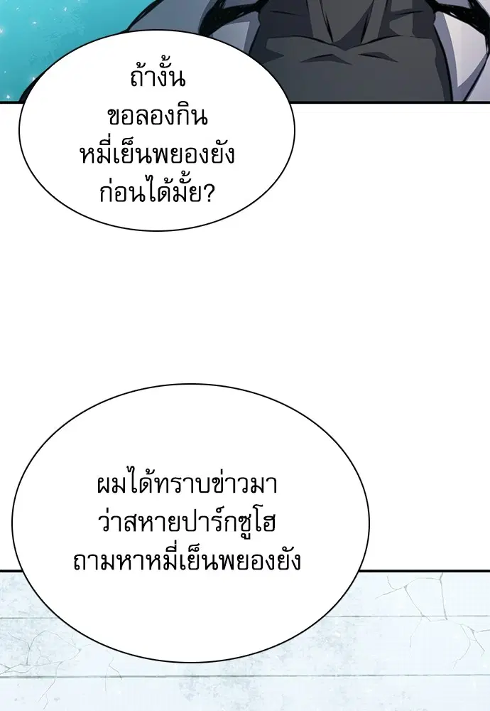Seoul Station Druid ตอนที่ 154 หน้า 138