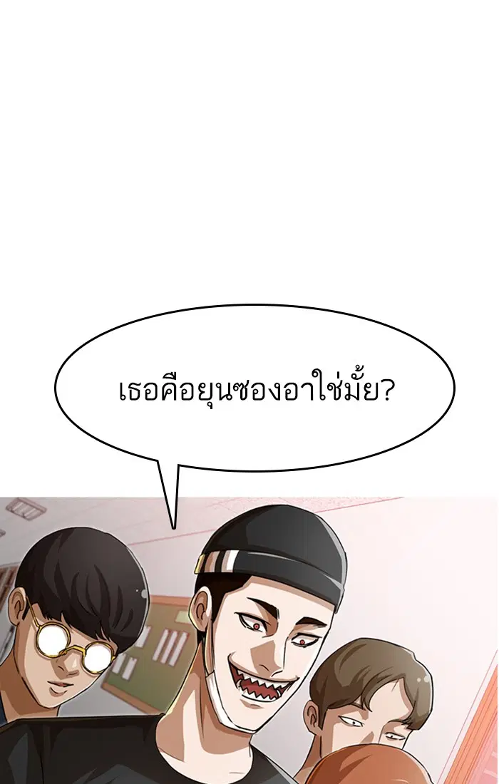 Random Chat ตอนที่ 58 หน้า 93