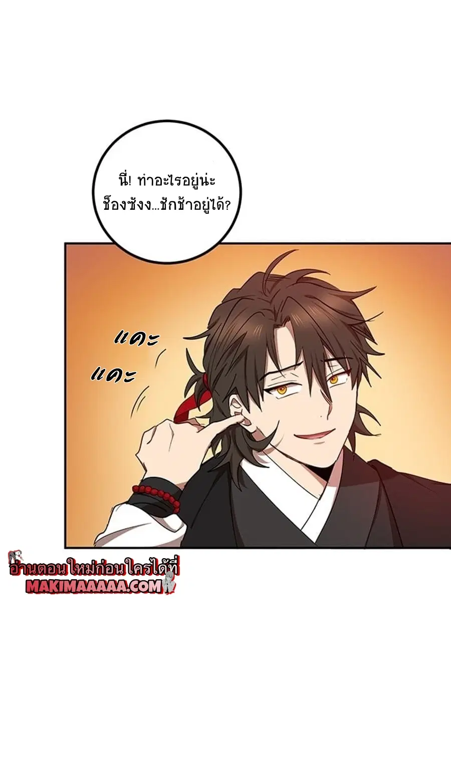Path of the Shaman ตอนที่ 19 หน้า 16