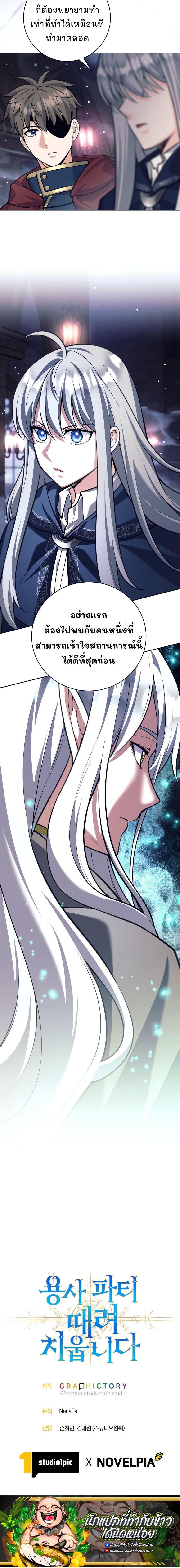 I Quit the Hero’s Party ตี้ผู้กล้ากากๆแบบนี้ ฉันขอลาออก! ตอนที่ 119 หน้า 13