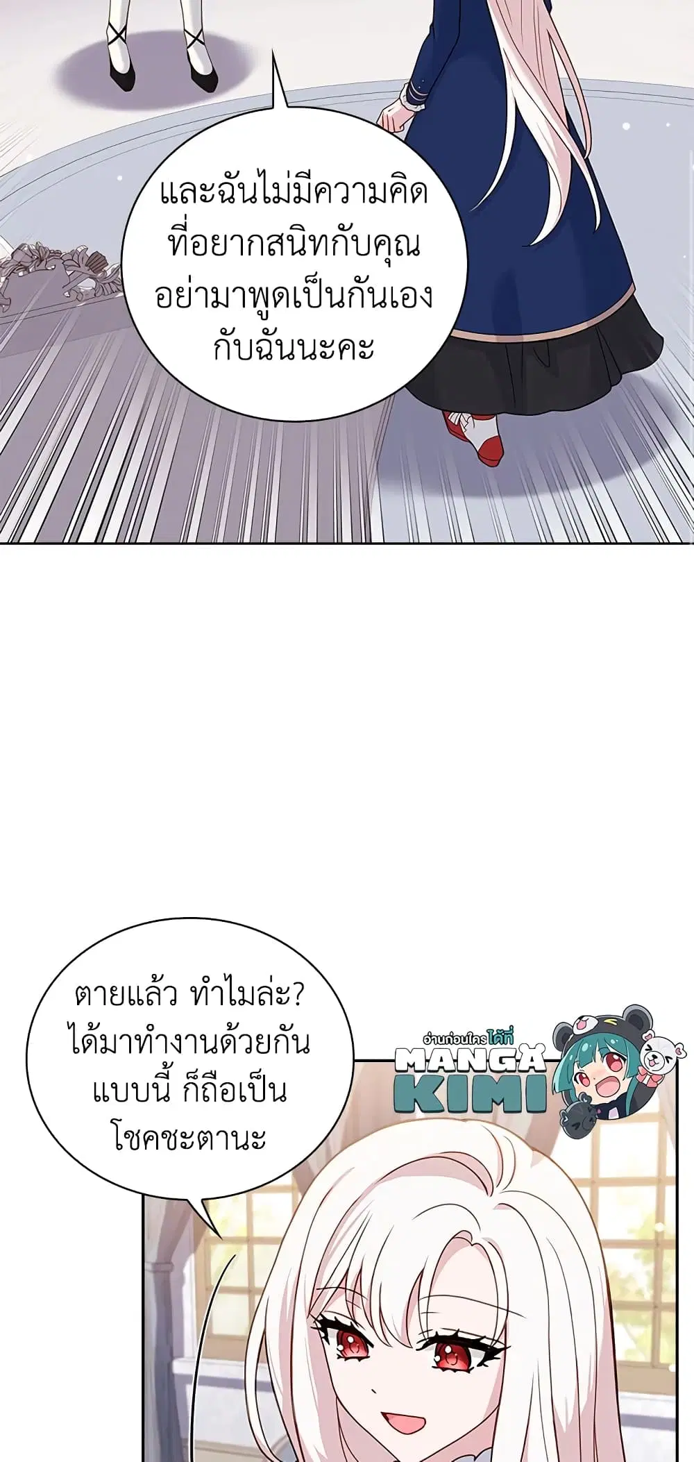 The Lady Needs a Break ตอนที่ 50 หน้า 7