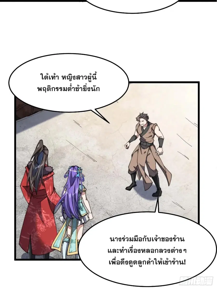 I’m Really Not the Son of Luck ตอนที่ 8 หน้า 7