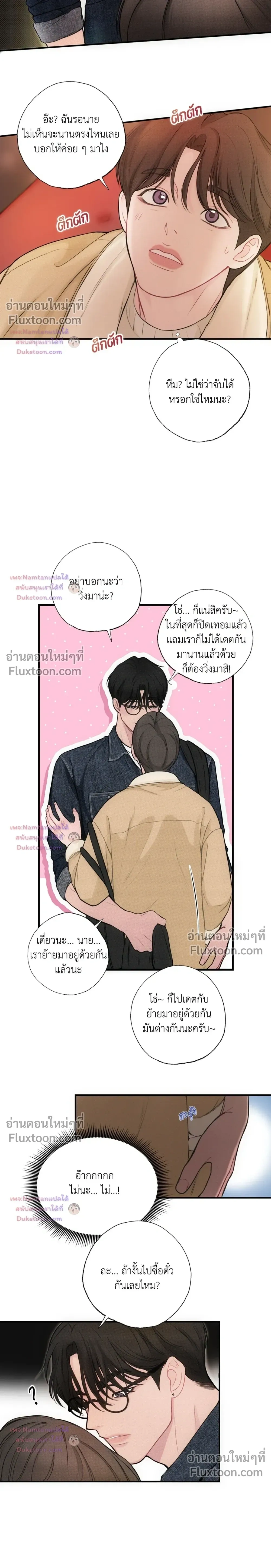Look Through You – เพียงเปิดใจรัก ตอนที่ 11 หน้า 5