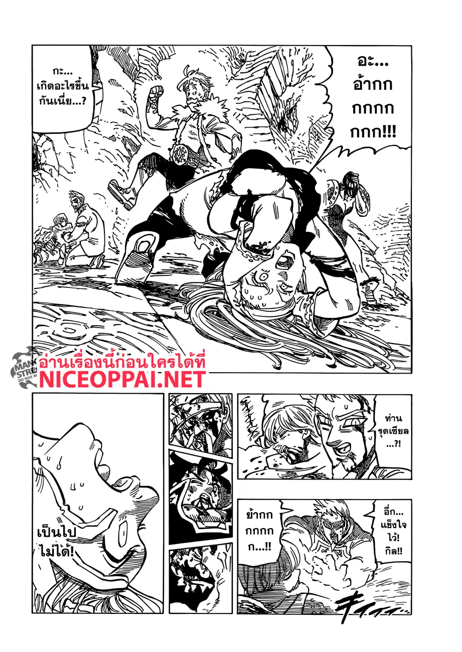 Nanatsu no Taizai ตอนที่ 292 หน้า 5