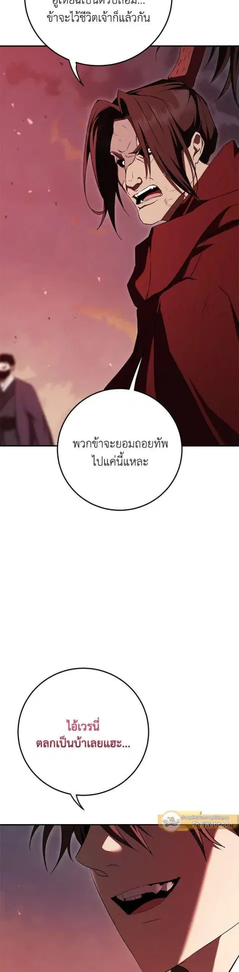 Path of the Shaman ตอนที่ 129 หน้า 25