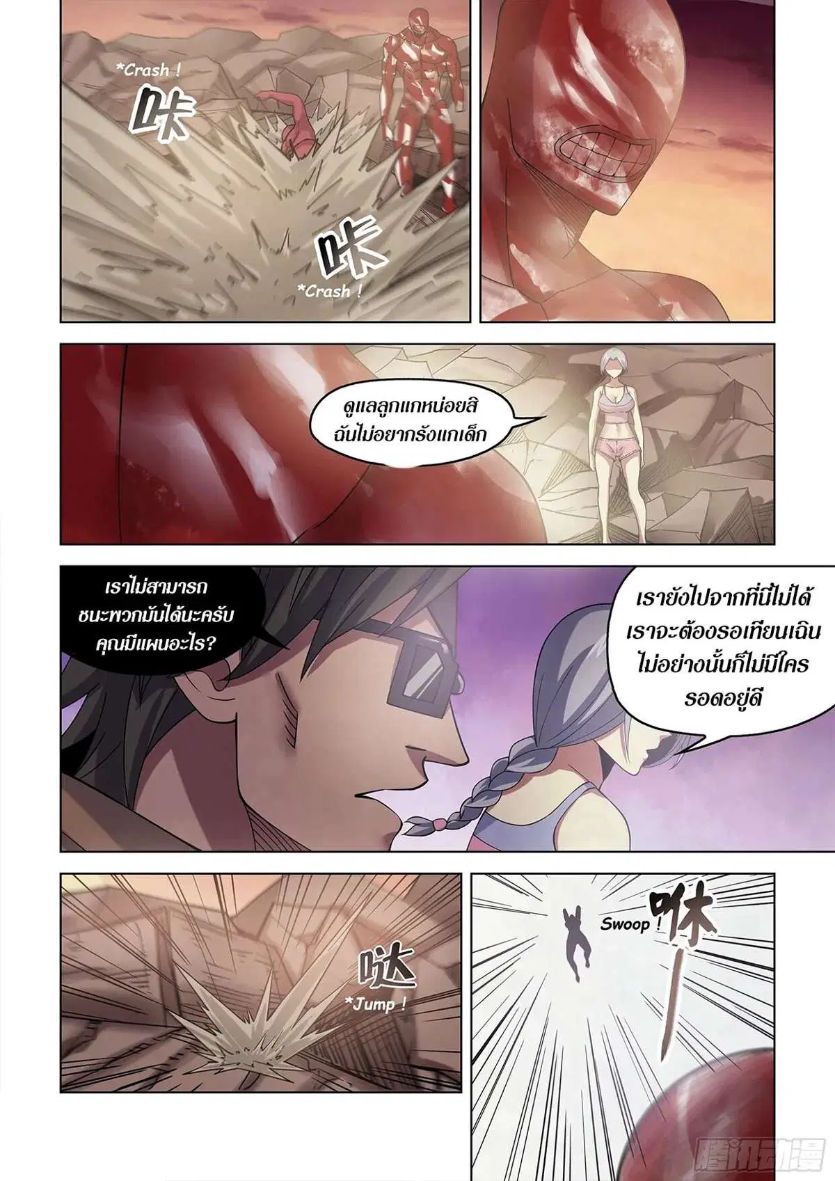 The Last Human ตอนที่ 451 หน้า 14