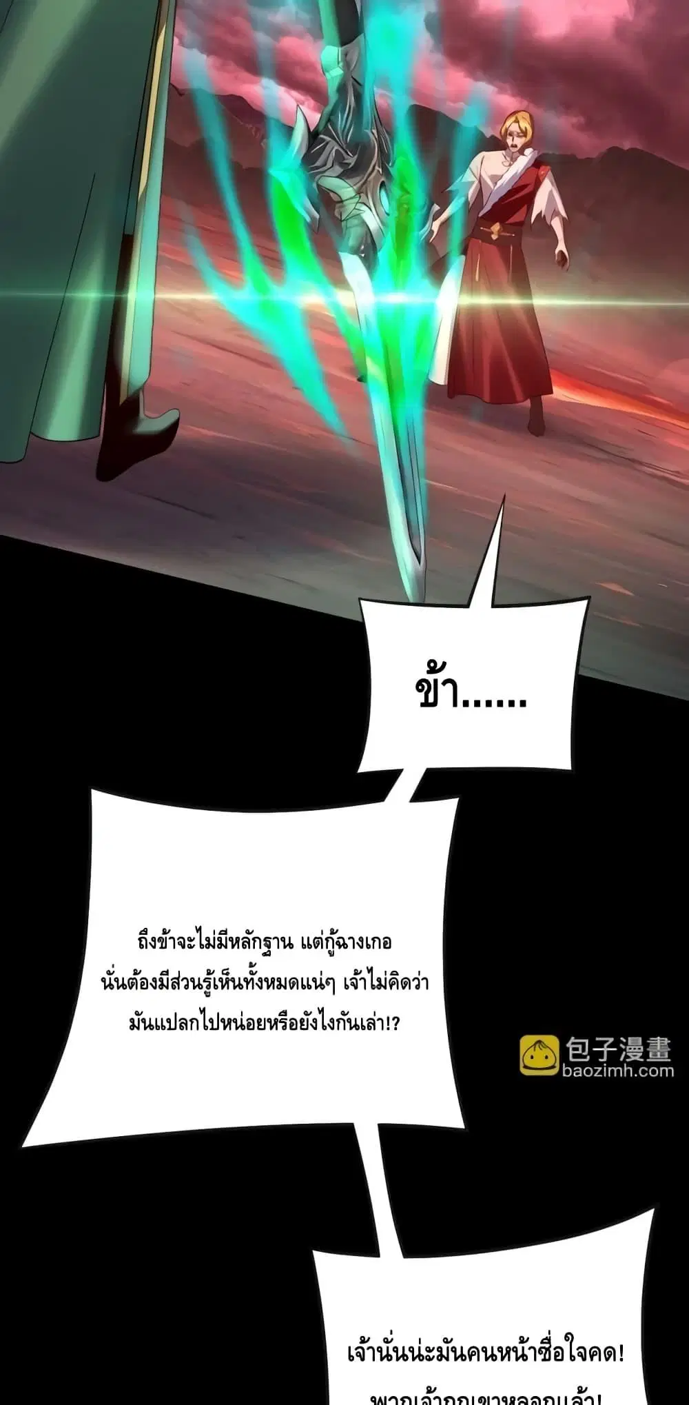 Villain is here ตอนที่ 148 หน้า 39