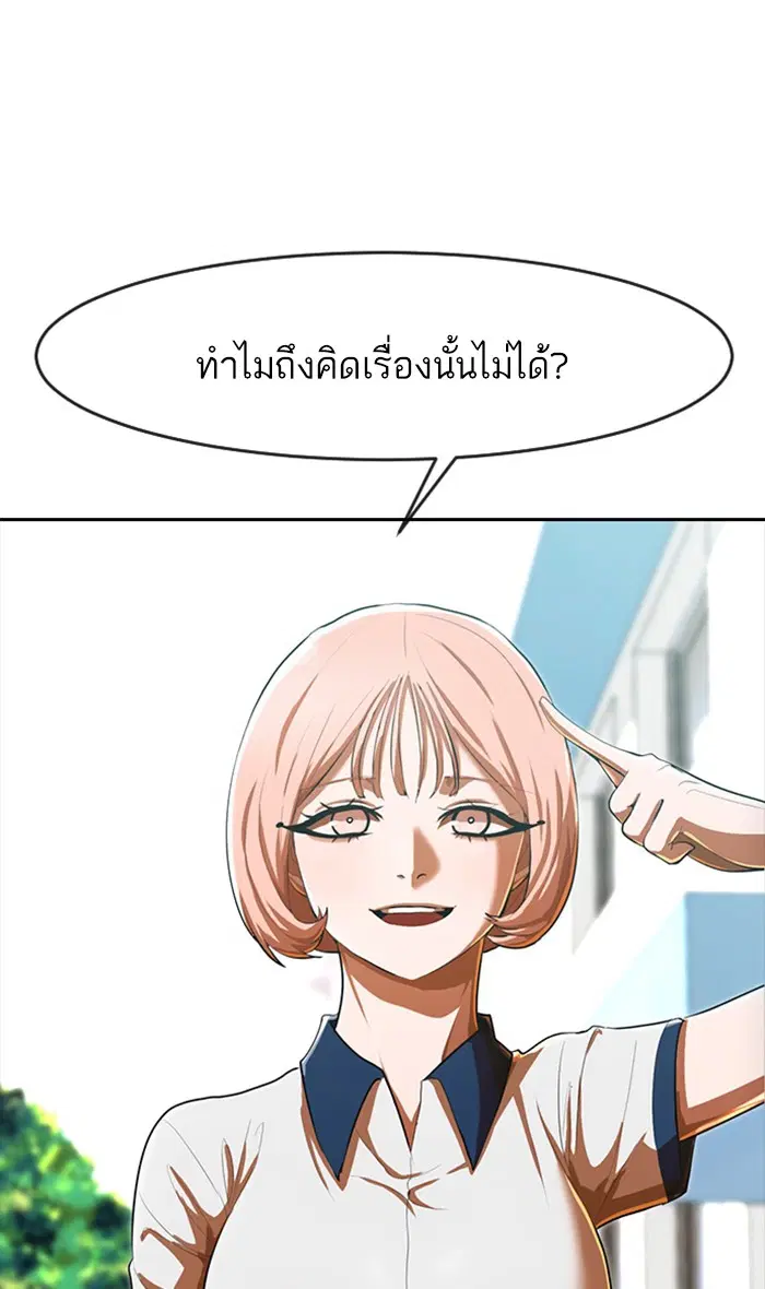Random Chat ตอนที่ 198 หน้า 68