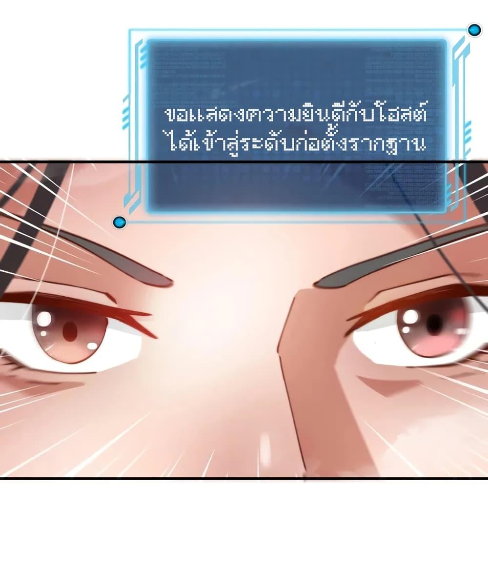 When The System Opens After The Age Of 100 ตอนที่ 1 หน้า 42