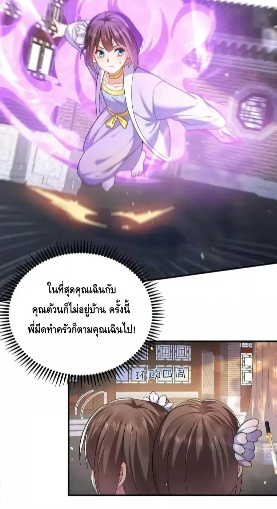 Am I Invincible ตอนที่ 141 หน้า 7