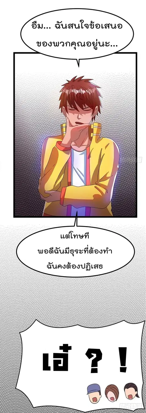 Immortal King of City ตอนที่ 15 หน้า 17