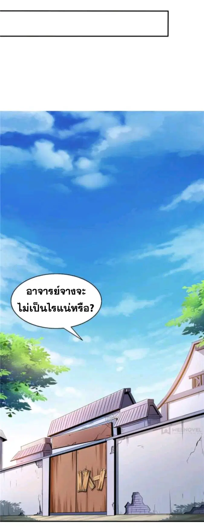 Library to Heaven’s Path ตอนที่ 51 หน้า 7