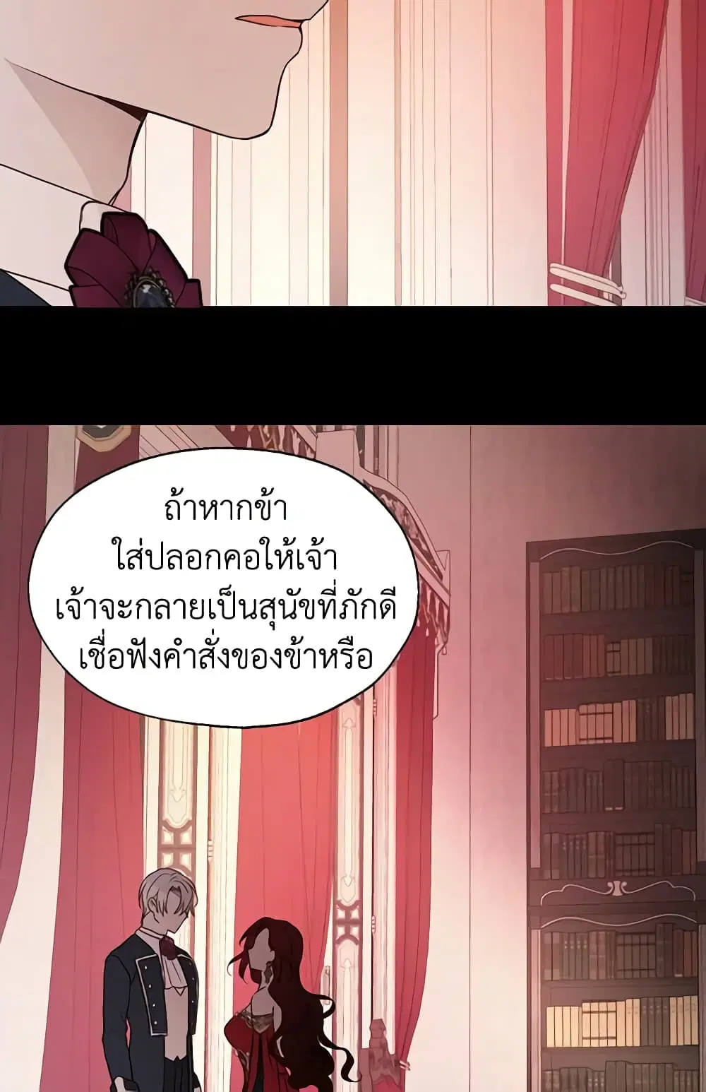 Seduce the Villain’s Father ตอนที่ 58 หน้า 22