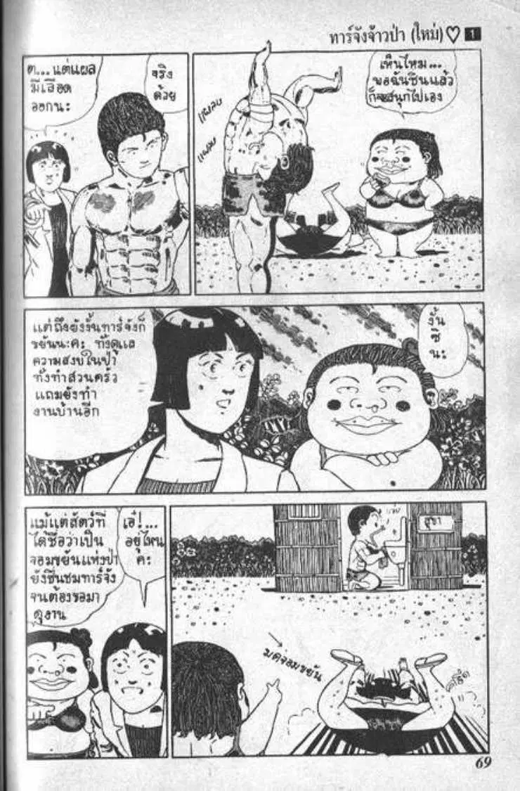 Shin Jungle no Ouja Tar-chan ตอนที่ 5 หน้า 4