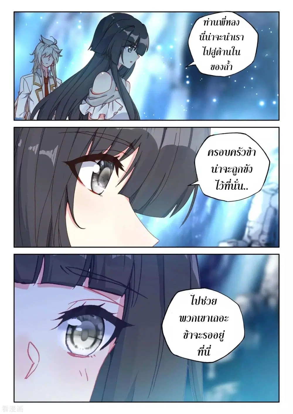 Shen Yin Wang Zuo ตอนที่ 178 หน้า 5