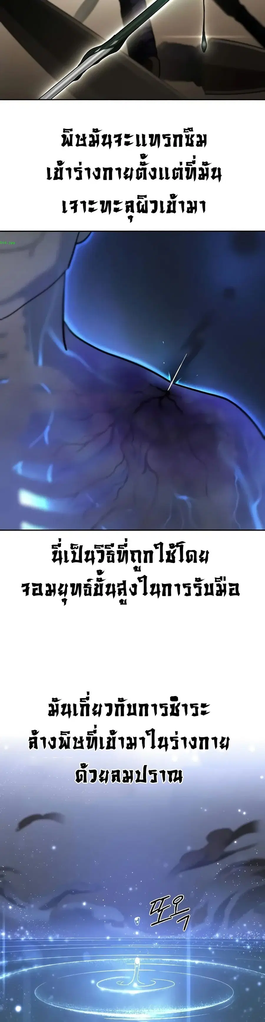 Return of the Mount Hua Sect ตอนที่ 147 หน้า 8