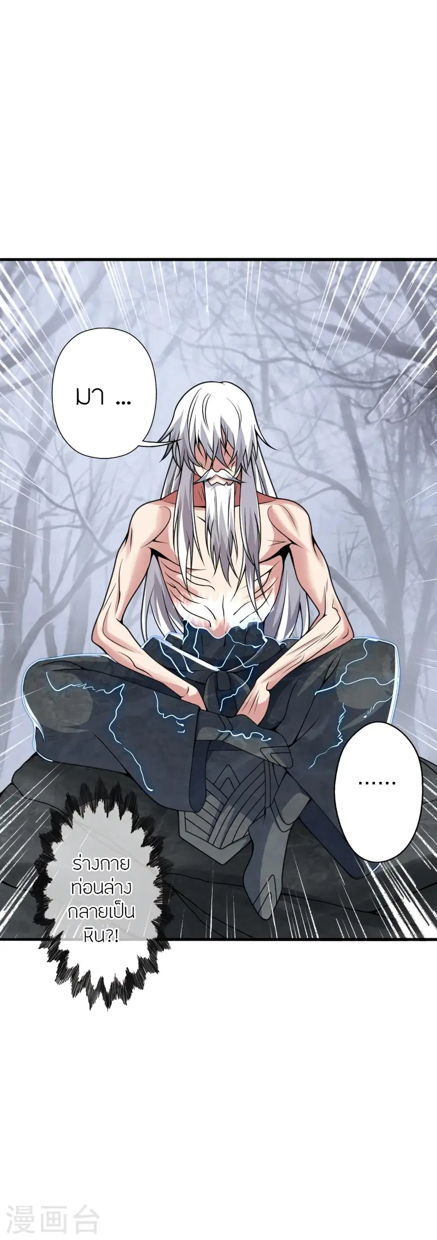 Banished Disciple’s Counterattack ราชาอมตะผู้ถูกขับไล่ ตอนที่ 357 หน้า 67