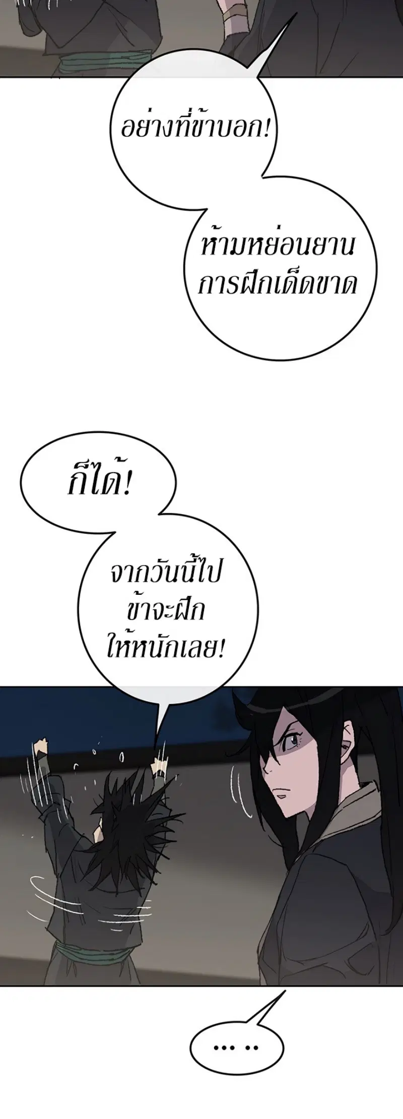 The Undefeatable Swordsman ตอนที่ 47 หน้า 13