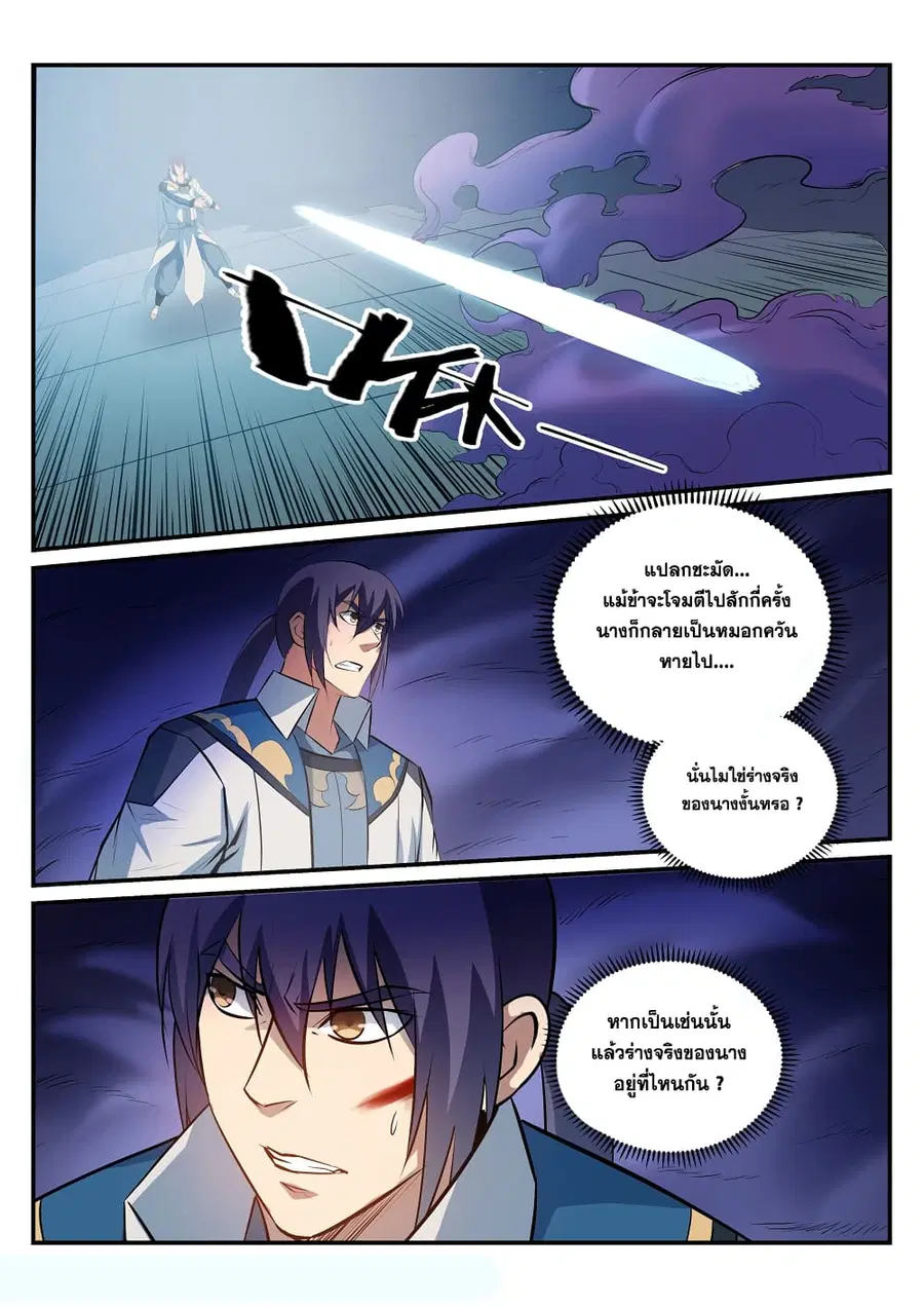 Bailian Chengshen ตอนที่ 185 หน้า 16