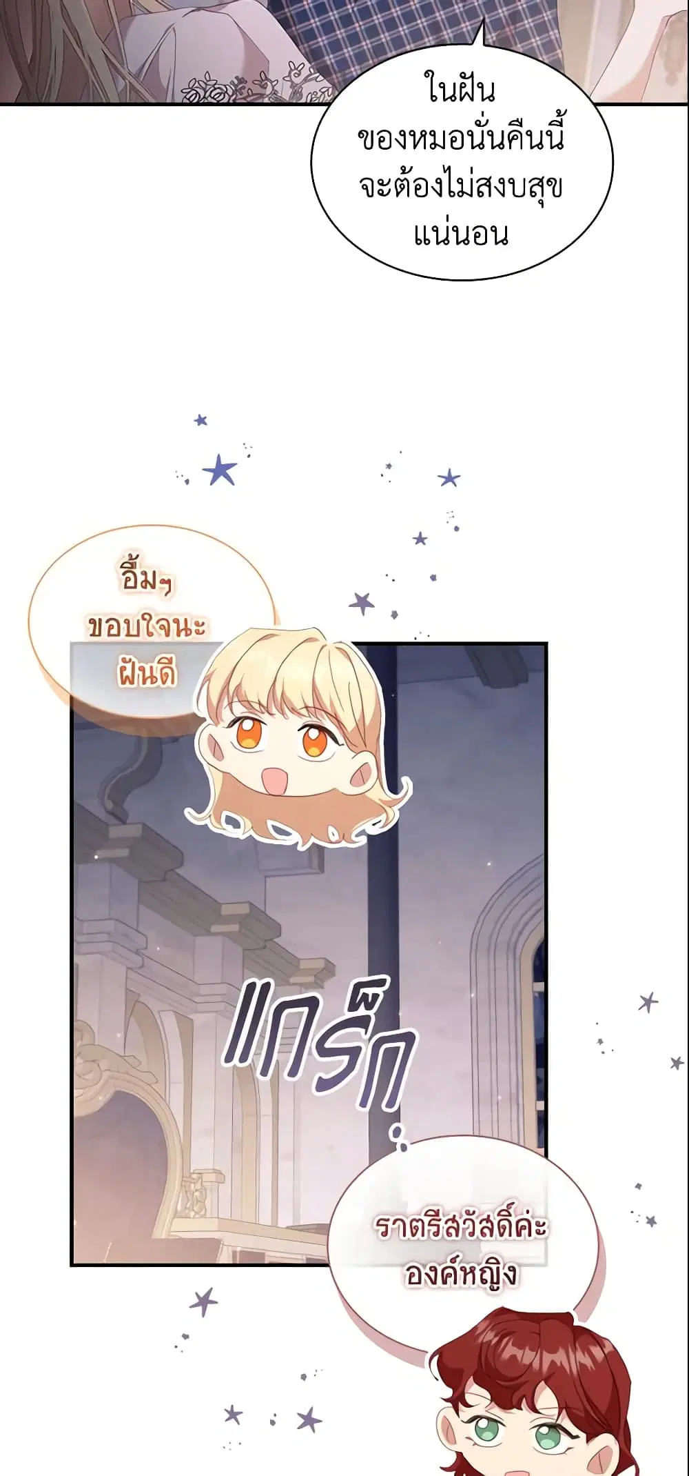 The Beloved Little Princess ตอนที่ 138 หน้า 5