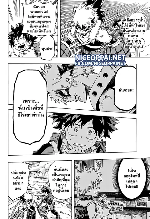 My Hero Academia ตอนที่ 62 หน้า 10