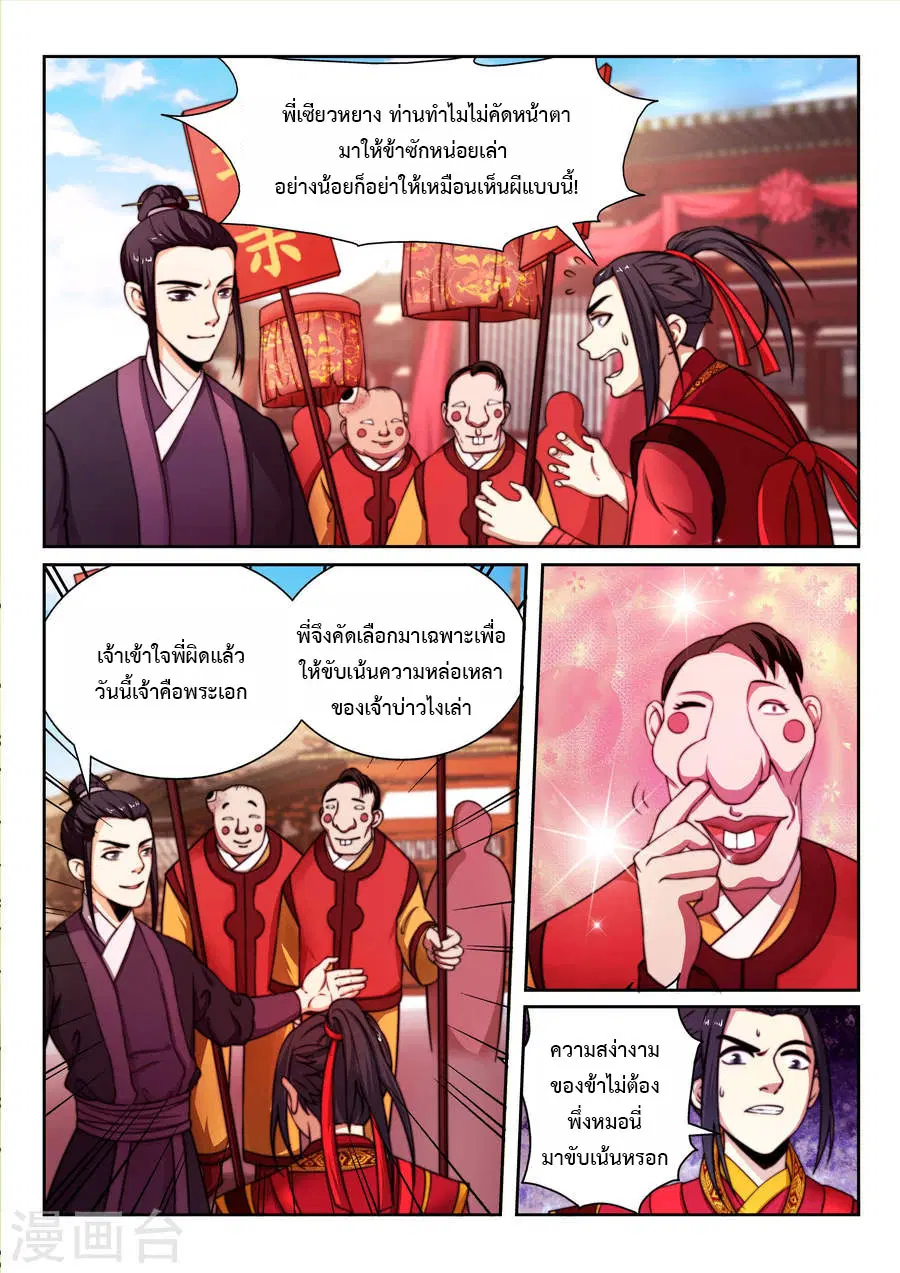 Against the Gods ตอนที่ 2 หน้า 11