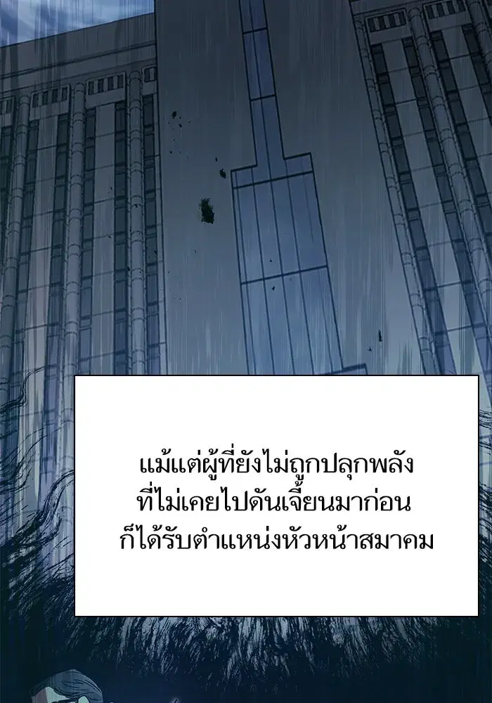 The S-Classes That I Raised (My S-Class Hunters) ตอนที่ 96 หน้า 68