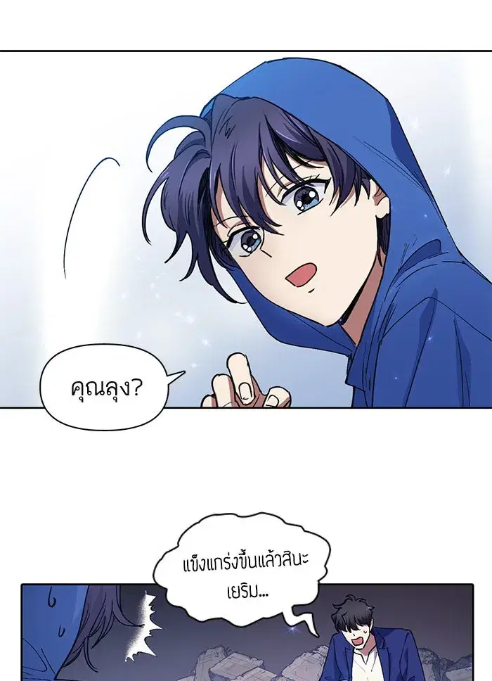 The S-Classes That I Raised (My S-Class Hunters) ตอนที่ 14 หน้า 29