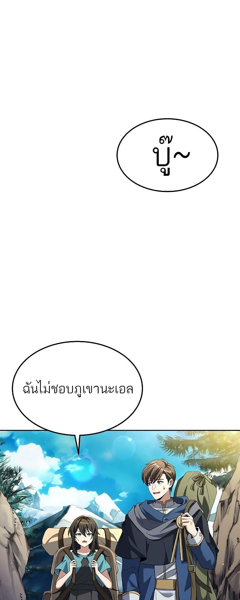 A Wizard’s Restaurant ตอนที่ 18 หน้า 12