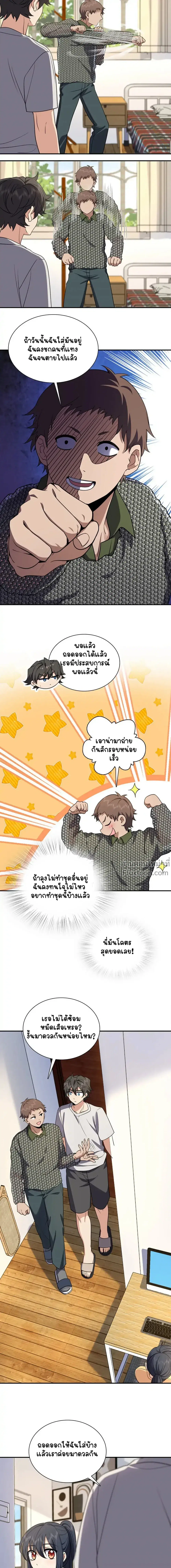 My Wife Is From a Thousand Years Ago ตอนที่ 181 หน้า 8