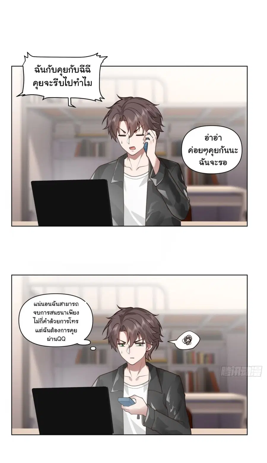 I Really Don’t Want to be Reborn ตอนที่ 164 หน้า 23