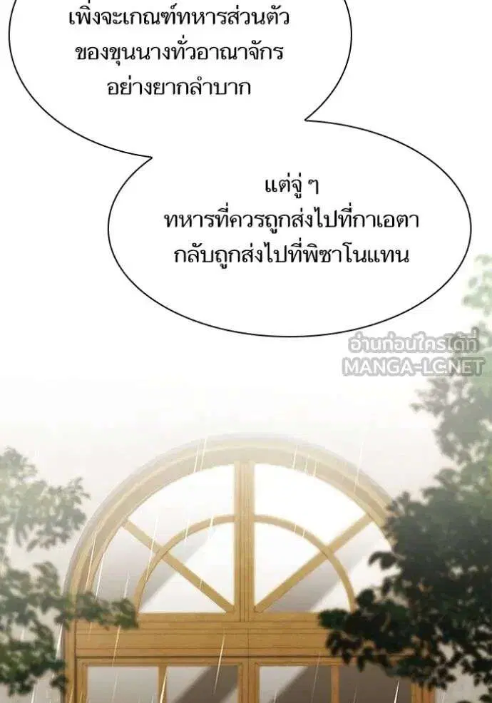 Sister I Am the Queen in This Life ตอนที่ 132 หน้า 99