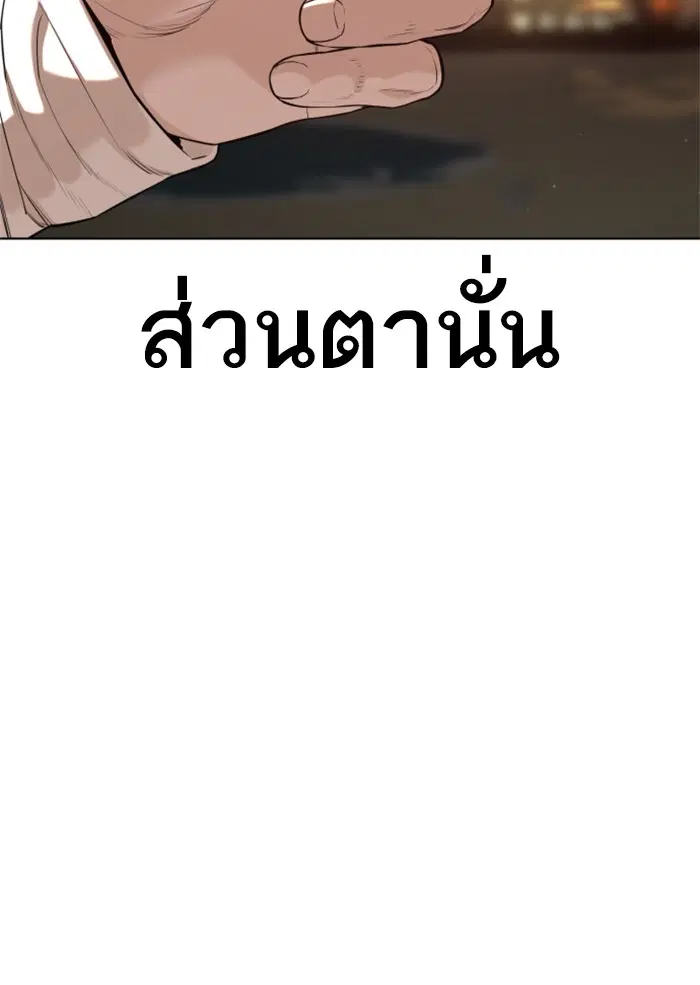 How to Fight ตอนที่ 51 หน้า 31